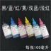 BULK INK Chất liệu màu của Đức Mực in cao cấp West West tương thích với mực cung cấp liên tục Canon HP Epson - Mực Mực