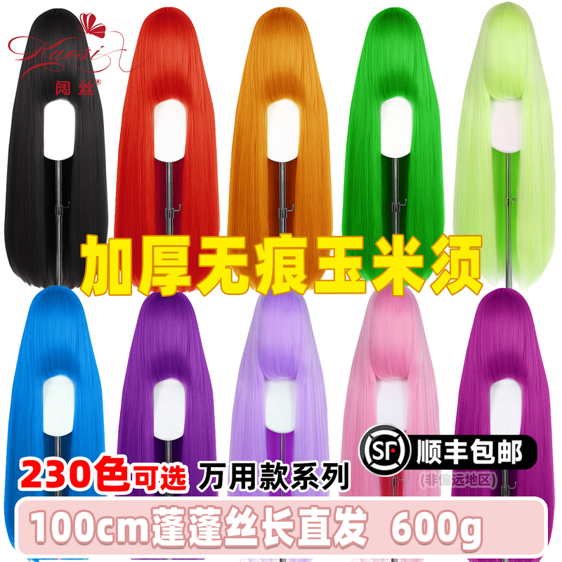 Wide Silk Multi-Purpose Seamless Corn Silk Fluffy Hair 1.0m Straight Hair Thickened Cosplay Wig 100cm for Hair Styling