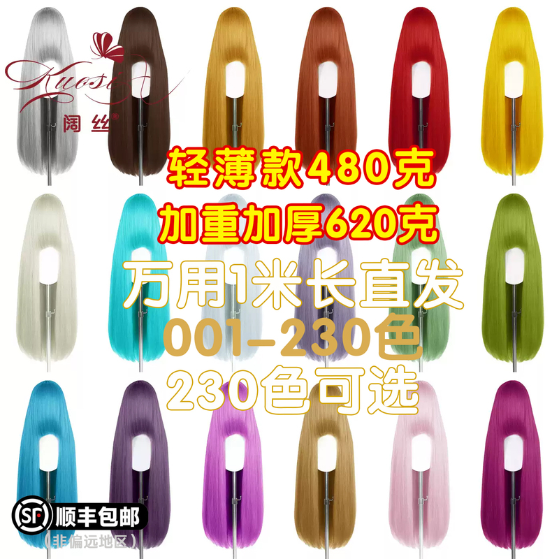 Wide Silk Universal Straight Hair 1m Anime Style Long Straight Hair 100cm Wig 1-230 Colors Cos Synthetic Hair