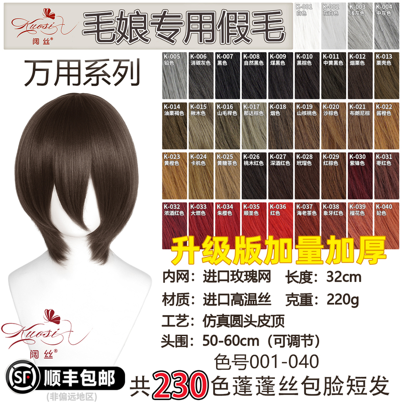 Wide Silk Seamless Corn Silk Multi-Purpose Face-Slimming Ocs Short Hair High-Temperature Silk Hair Styling Fluffy Silk No. 001-040