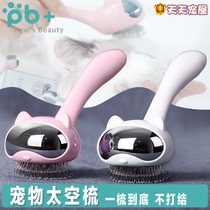 PB Space Cat Pet Massage Mini Dog to Mao styled Cat Massage Plus Fibi Bear Teddy Pooch Comb