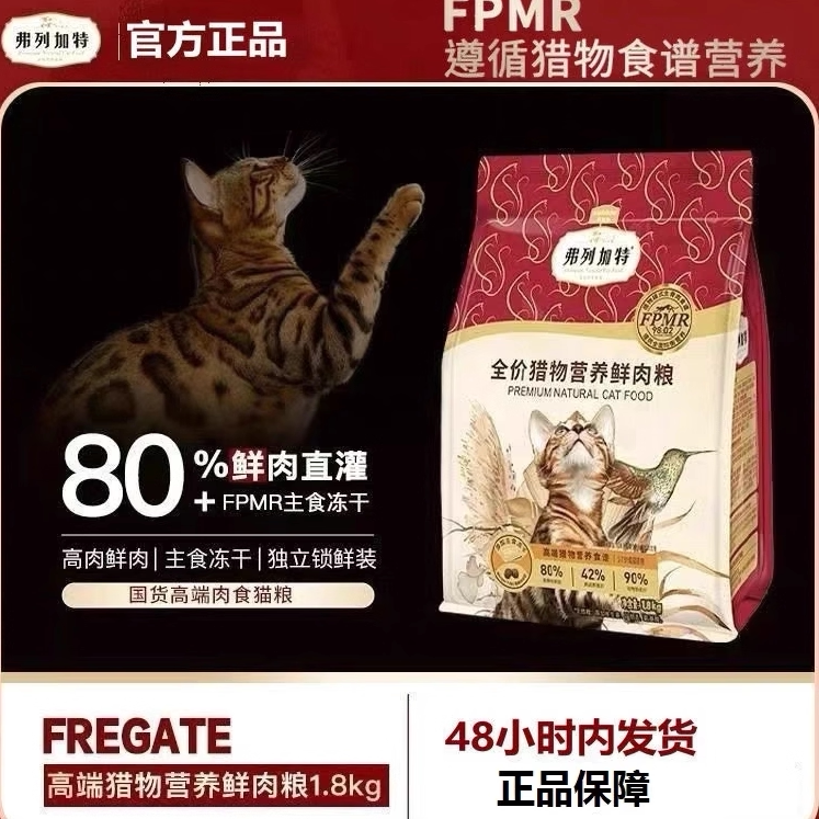 Fleetgate Prey Nutritional Fresh Meat Cat Food Main Food Freeze-Dried 1.8kg Complete Food for Adult Cats Chicken, Rabbit, and Pigeon