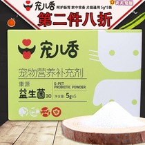 Pet cat conditioned gastrointestinal health care 5 bags for the pet of Hong Kong Kang Yuan probiotic