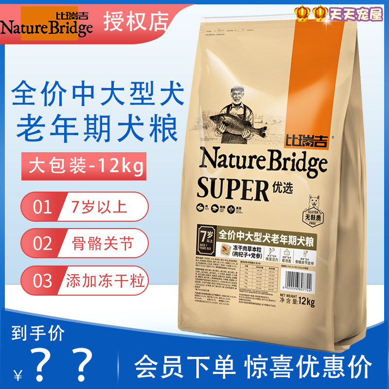 Older dog dog old dog food such as bigri dog food aged dog and large and medium-sized dog food 12kg gold hairy and so on