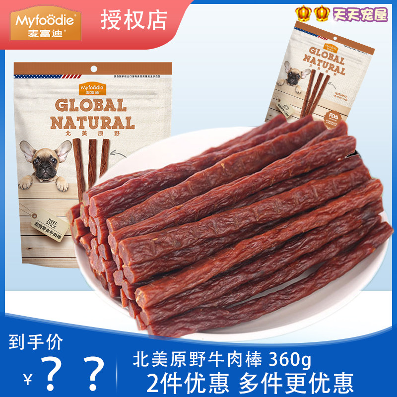 麥富迪北美原野牛肉棒360g泰迪狗零食牛肉條粒訓狗零食幼犬狗零食