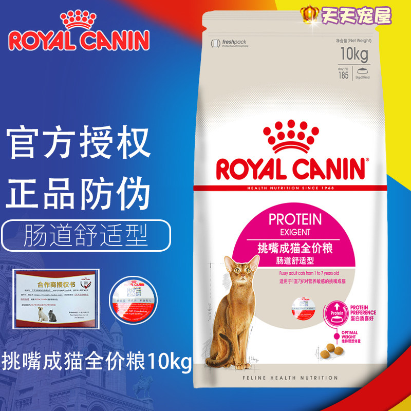  Royal EP42 Almighty preferred to be cat food-Gut Comfort 10kg