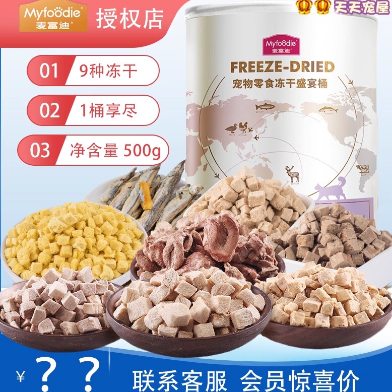 Mcfoodie Cat Snacks Freeze-Dried Feast Bucket Cat Food Cat Staple Food Adult and Kitten Nutrition Can Chicken Breast Bucket Salmon