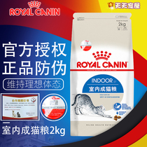 Anti - counterfeiting #French Royal Cat Food I27 room into cat grain 2kg