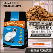 Thức ăn cho mèo hoàng gia vào vương quốc hải sản Thái Lan vào thức ăn cho mèo 1,36kg Xiêm biển sâu - Cat Staples