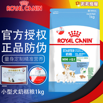 Royal French small canine milk cake divorced from lactation period pregnant mother dog dog food 1kg National