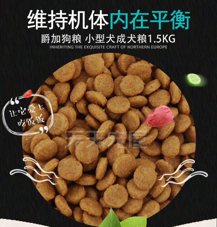 Thức ăn cho chó Juejia dầu óc chó hoang dã chó trưởng thành nhỏ thức ăn chính 1,5kg gấu bông và thức ăn cho chó khác hạt mềm cho chó con