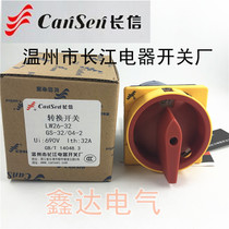Changxin LW26GS-32 04-2 Wen Changjiang Electrical Switch 04-3 Padlock type power cut-off switch