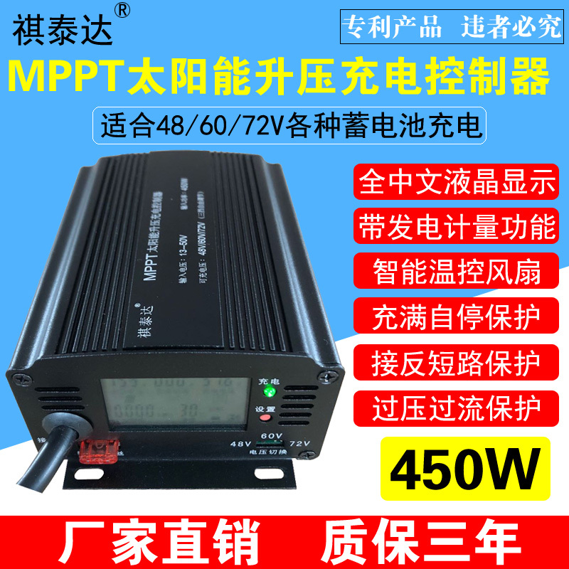 Mppt Solar Boost Charging Controller Solar Electric Vehicle Charger 48V60V72V Three-Speed Adjustable