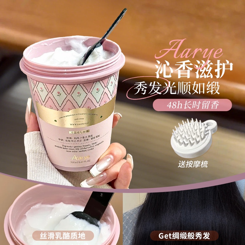 Rich Girl Fragrance~Aarye Annoya Hair Mask Plant Extract Nourishing Strengthening Anti-Hair Breakage Fragrance Hair Care Pro Upgrade