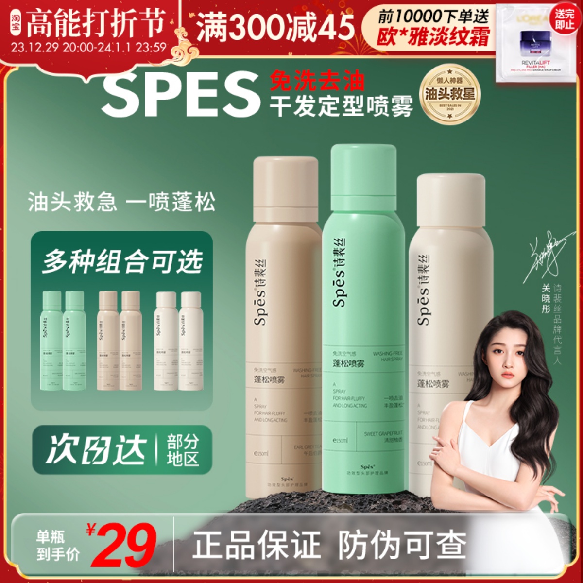 spes dry hair spray poem Pei-free hair fluffy hair fluffy Liu Hai styled spray air sensation scalp to oil control oil-Taobao