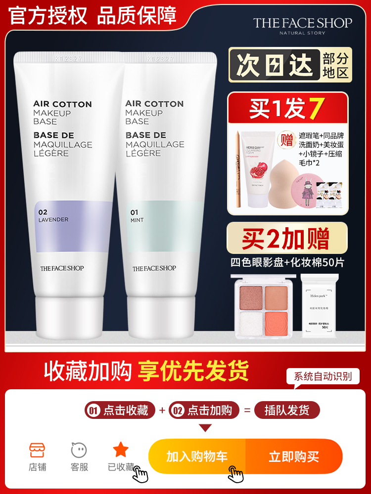 Korea Feishi Xiaopu cream Sunscreen concealer Three-in-one purple makeup cream Makeup base moisturizing official website