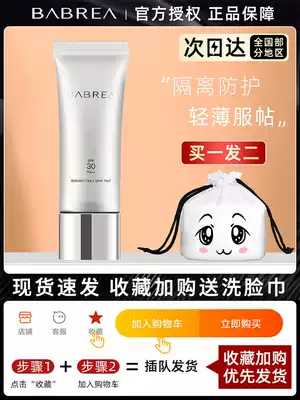 BABREA South Korea Barbera Cream Barbera makeup front milk base oil control moisturizing plain cream brightens skin tone