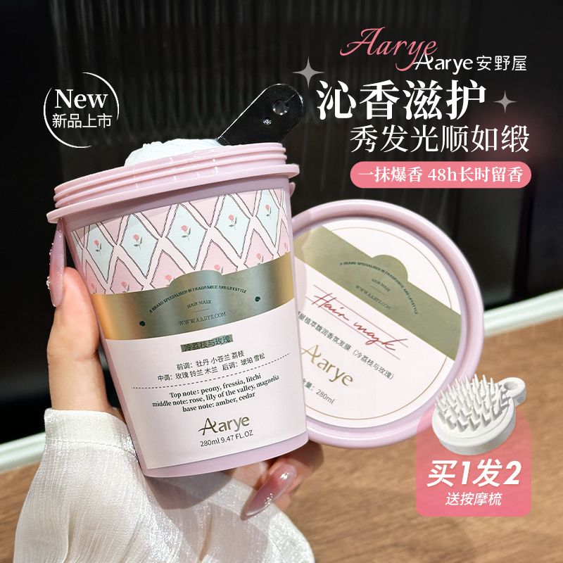 Rich Girl Fragrance~Aarye Annoya Hair Mask Plant Extract Nourishing Strengthening Anti-Hair Breakage Fragrance Hair Care Pro Upgrade