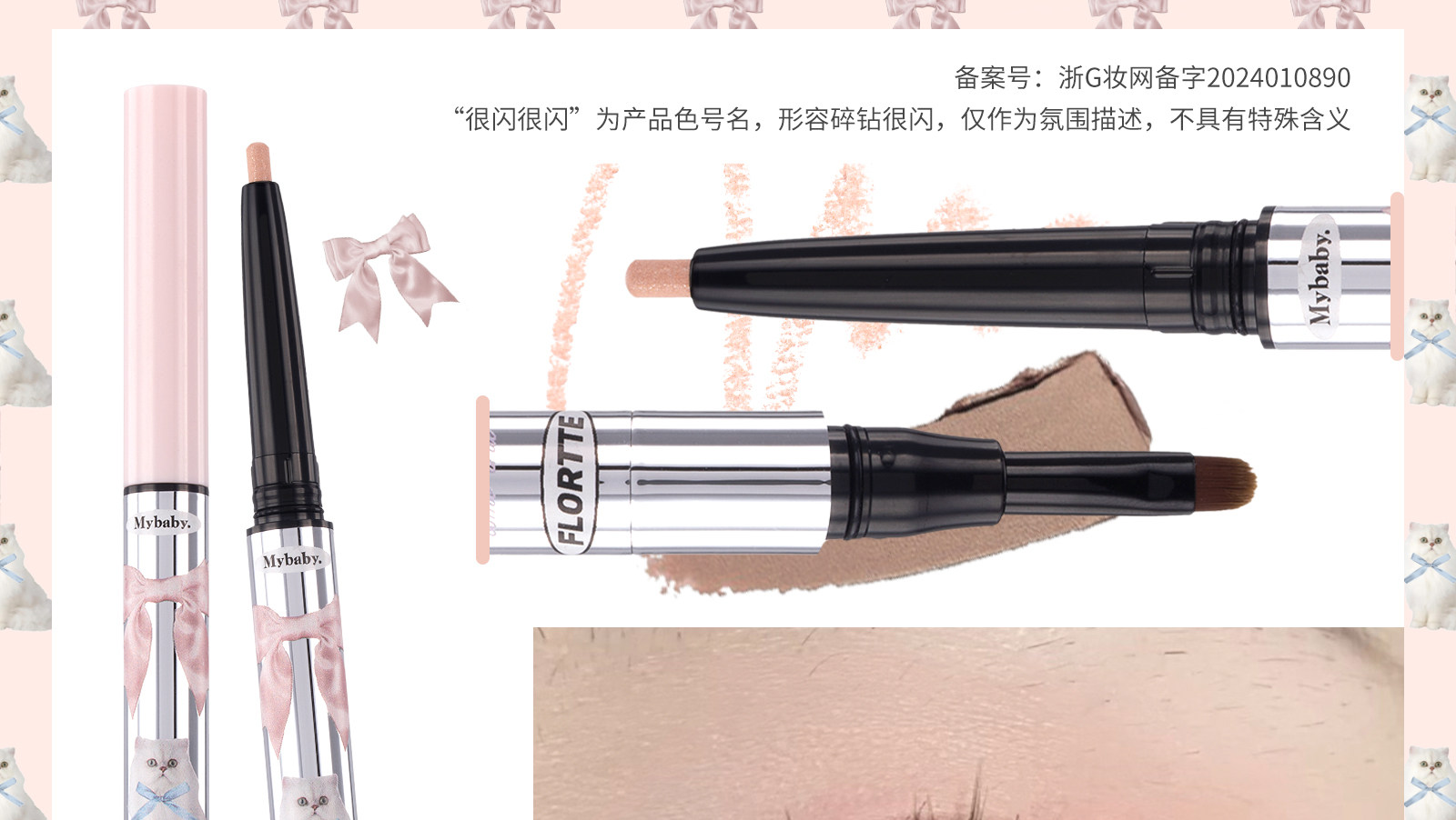 Лежа шелкопряда flortte花洛莉亚双头卧蚕阴影笔怦怦公主高光提亮眼线 线胶花落利亚