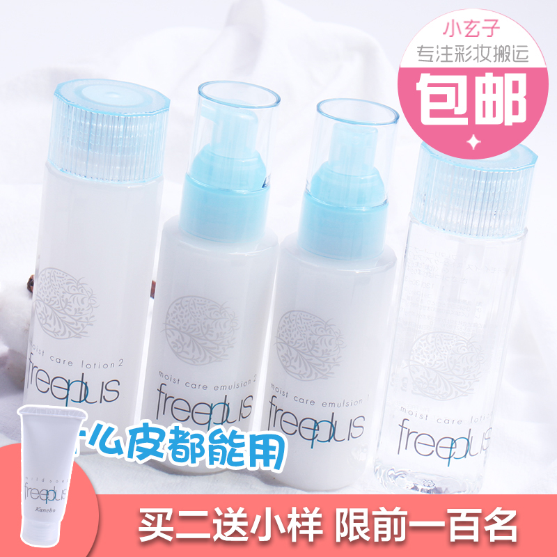 【敏肌爱用】芙丽芳丝 Freeplus 化妆水乳液柔润/清爽水乳