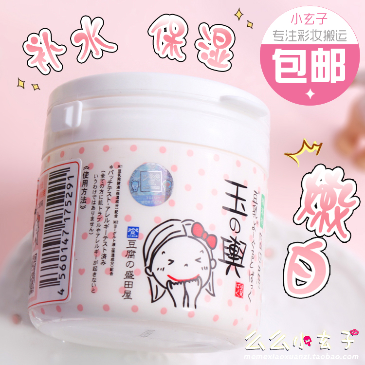 孕妇可用！日本豆腐盛田屋玉之兴 豆乳乳酪面膜150G 白皙补水保湿