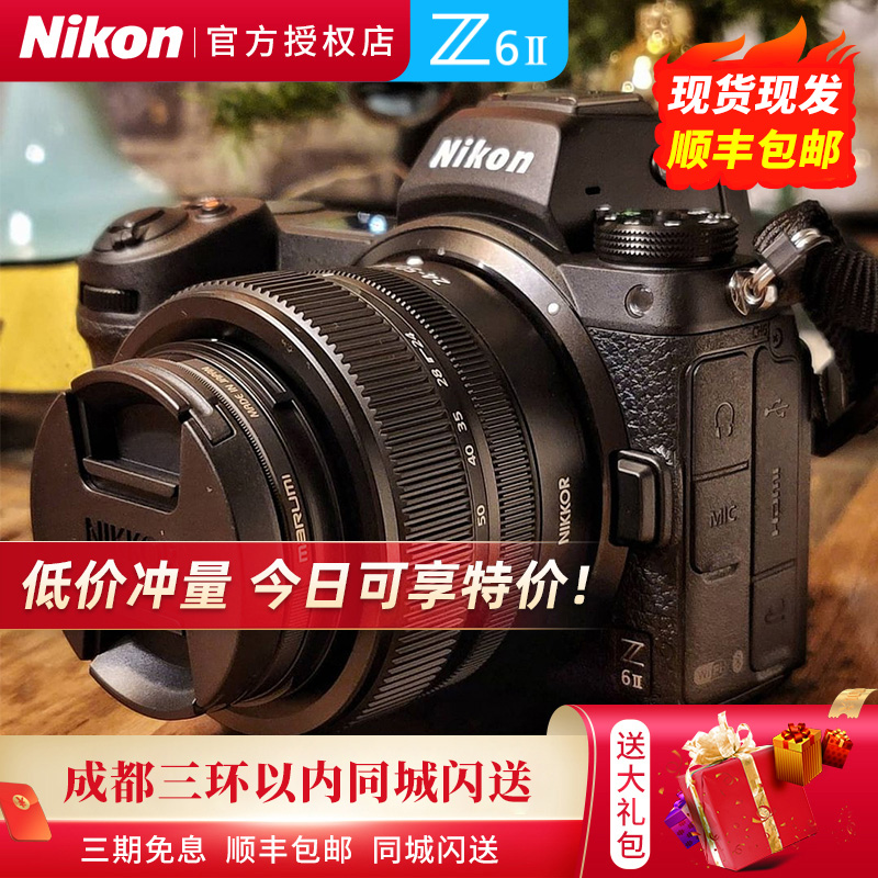 Nikon Nikon Z6II single body Z7II Quan Huafu micro monocular camera 24-70 sets z6z72 generation second generation Z62
