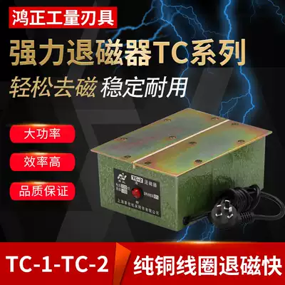 Jingxin demagnetization TC-1 TC-2 powerful demagnetization metal demagnetization hardware demagnetization machine