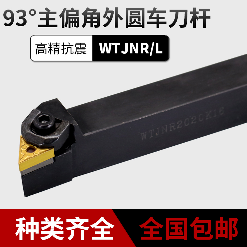 Numerical control knife lever main partial angle 93 degrees pressure plate type external round knife lever WTJNR L numerical control car knife lever round car tool holder knife