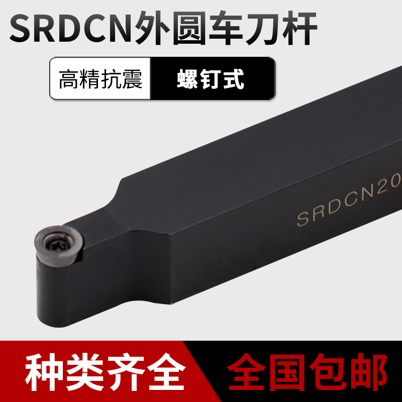 CNC knife outside CNC knife screw-type external round knife SRDCN rod CNC knife