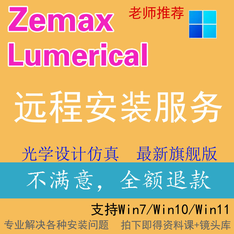 Ansys Zemax Lumerical Fdtd Software Remote Installation Service 22 23 24 2025 2026