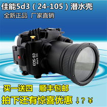 Canon 5D3 Mark3 24-105 SLR camera waterproof shell diving case cover box zoom lens