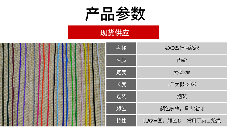 400D丙纶细绳针通绳四针钩针PP绳束口绳尼龙绳钩包线DIY手链绳2MM粗细多头编织绳玩具拉绳挂绳详情5