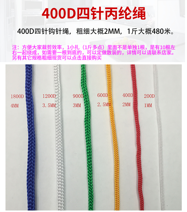 400D丙纶细绳针通绳四针钩针PP绳束口绳尼龙绳钩包线DIY手链绳2MM粗细多头编织绳玩具拉绳挂绳详情1