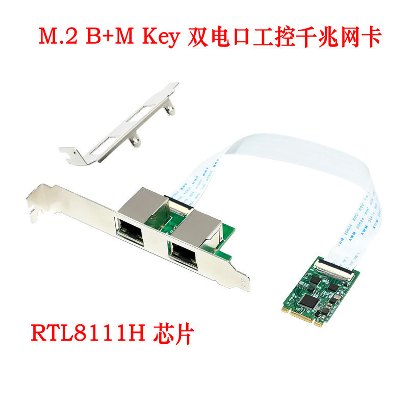 M2 Dual-Port Gigabit Network Card M.2 Network Adapter Gigabit Ethernet 2-Port Rj45 Server Desktop Computer M2 Dual-Port Gigabit Network Card M.2 Network Adapter Gigabit Ethernet 2-Port Rj45 Server Desktop Computer