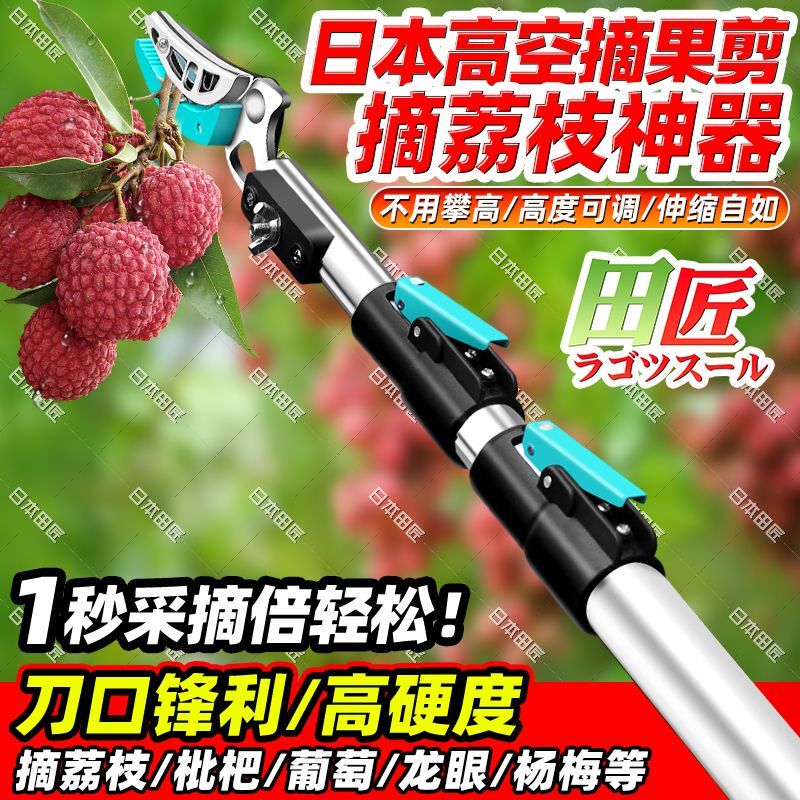 Japanese Genuine High-Altitude Fruit Picker, Pruning Shears, Telescopic Fruit Picker for Picking Lychees, Loquats, and Longan - Guangdong Two-Day Delivery Japanese Genuine High-Altitude Fruit Picker, Pruning Shears, Telescopic Fruit Picker for Picking Lychees, Loquats, and Longan - Guangdong Two-Day Delivery