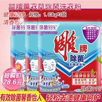 Carved washing powder 1 03kg * 3 bags of lavender fragrant phosphorus-free clothes decontamination cleaning soft and comfortable promotion