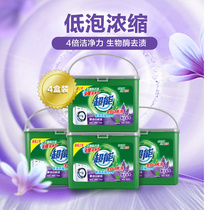 Super concentrated washing powder 900g * 2 boxes of fragrance four times clean decontamination mild soft skin-friendly easy drift promotion
