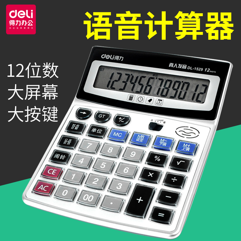 Able 1529 large number voice calculator Crystal big button computer 12 digits large screen with battery