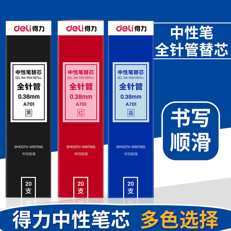 Able All-in-tube Sexual Pen Core 0 38 Black Students Use 0 35 Red Water Pen Fine Stand-in Core Plucking Smooth A701-Taobao