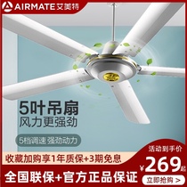  Emmett ceiling fan high-power five-leaf mute ceiling fan 56 inch factory household living room electric fan FZ5609