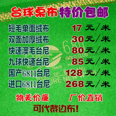 Factory direct sale of a variety of snooker American pool table wool down Australia Mao Taiwanese 6811 Tani nine ball cloth