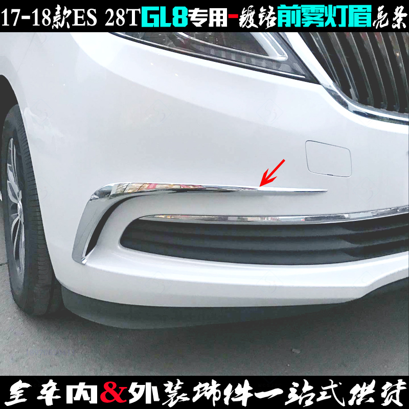 Buick GL8 front fog lamp eyebrow 17-18 ES 28T special front bar light patch electroplated chrome re-decoration bright strip