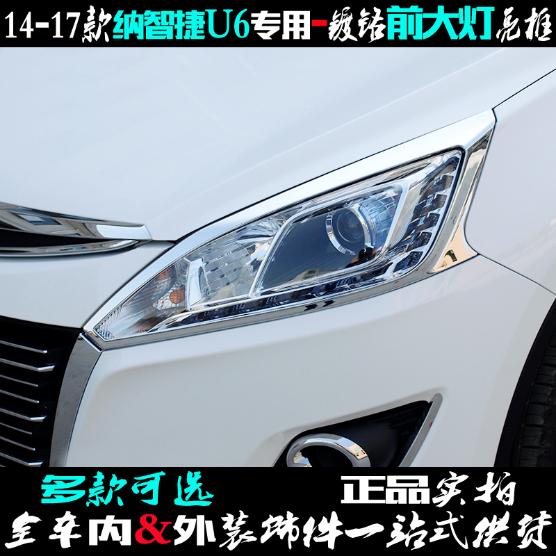 Nazhijie U6 living room light frame SUV excellent 6 special headlight cover with bright strip electroplated chrome car light changed to decorative bright frame