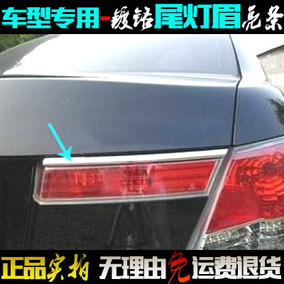 Dedicated to Honda Yago Tail Lamp Eyebrow 8-12 Tail Lamp Shell Decorative Strip Electroplated Chrome Car Lamp Modification Bright Strip