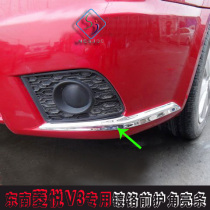 10 - 15 Southeast Ding Yue V3 fog lighting strip V3 diamond Yue front corner with chrome plated modification special frontbar brightness