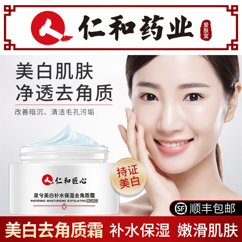 Renhe Ingenuity Exfoliating Gel Men's and Women's Face and Facial Exfoliation Cleansing Pores Whitening Moisturizing Scrub Whole Body