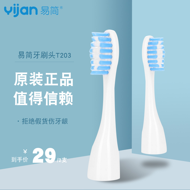 Easy Jane children Electric toothbrush head replacement head Soft Mao T203 K2 K2 K3 T2 T2 T3
