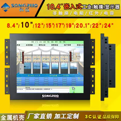 Songzo 10 4-inch industrial touch display capacitive infrared touch 10-inch positive screen LCD industrial embedded