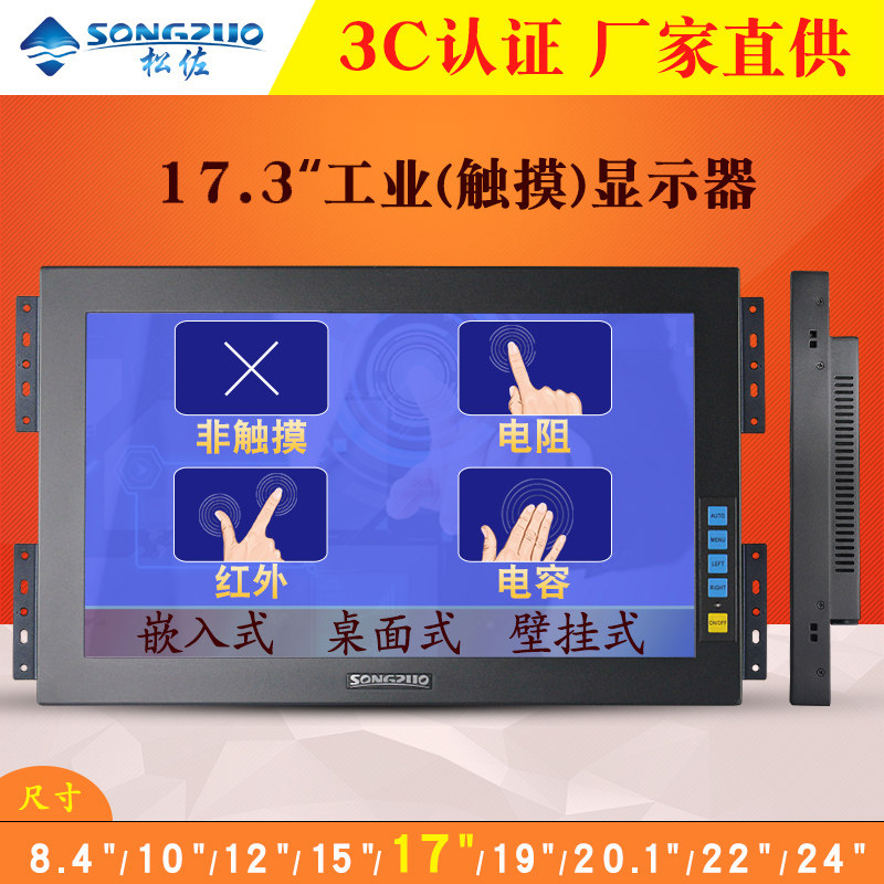 Matsuo 17 3-inch industrial LCD touch display 17-inch widescreen infrared capacitive touch computer display