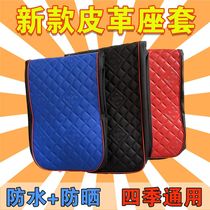 125 motorcycle seat cushion cover sun protection and waterproof 150 universal thickened breathable leather seat cushion cover seat cover